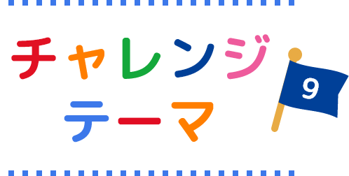 こちらのテーマではプレゼントの応募はできません。