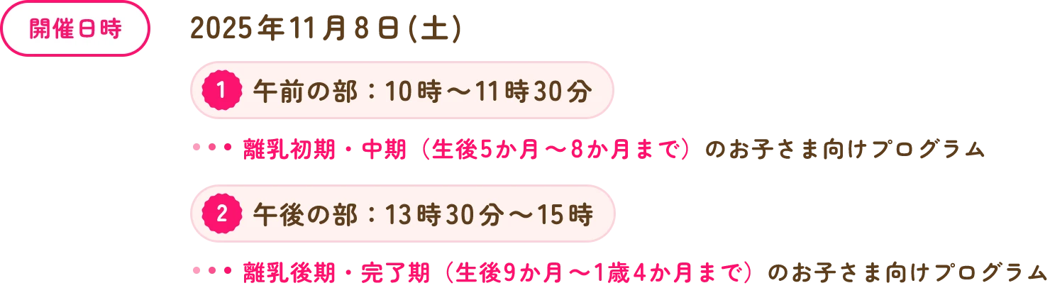 開催日時