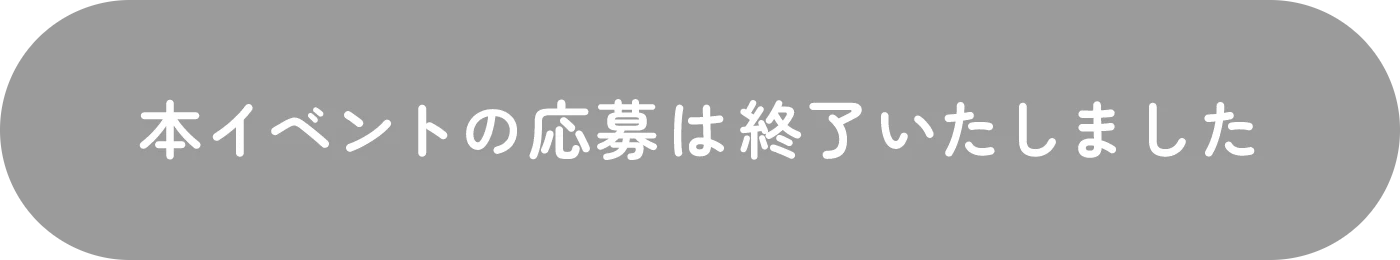 応募フォームはこちら