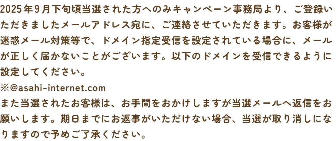 当選連絡