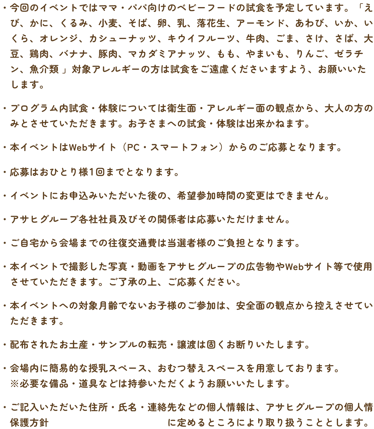 注意事項