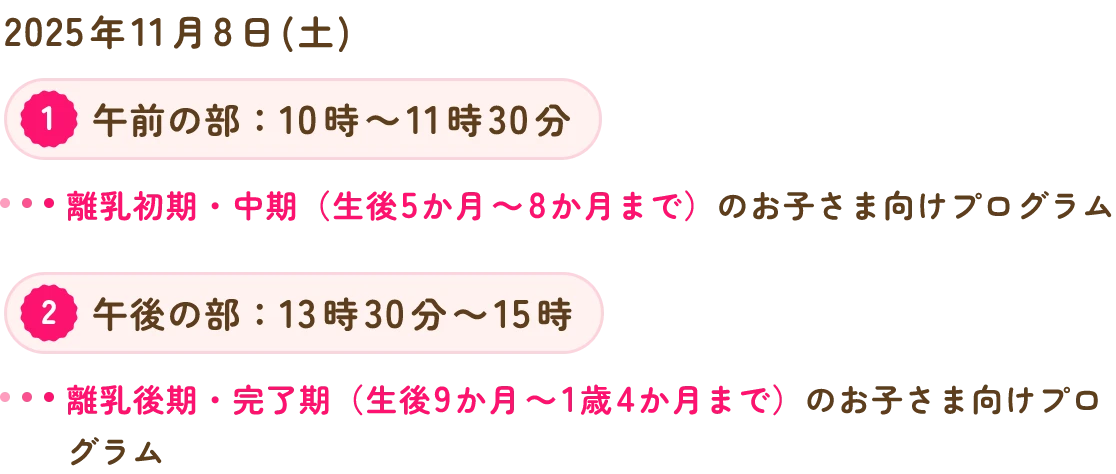 2025年11月8日（土）